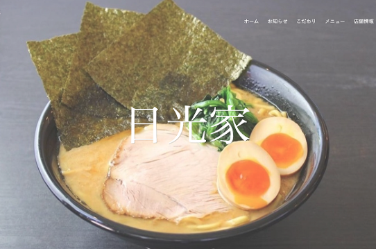 日光家様