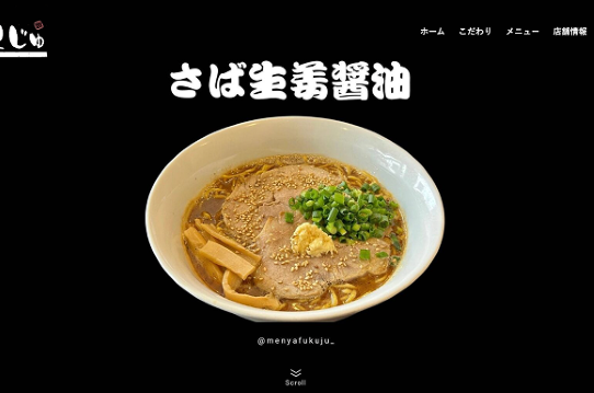 麵屋ふくじゅ様