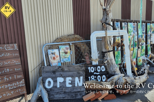 RVクレープ 様