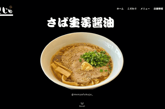 麺屋ふくしゅ 様