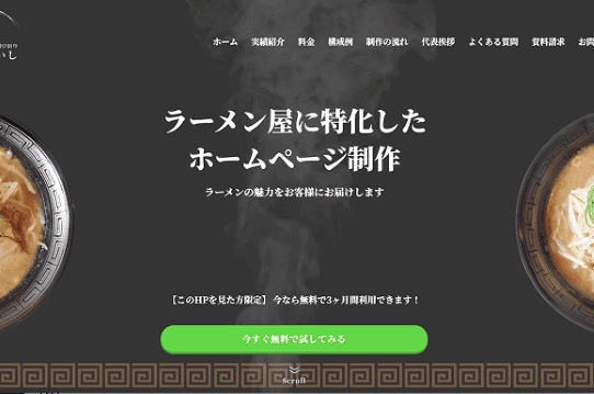 ラーメンめいし